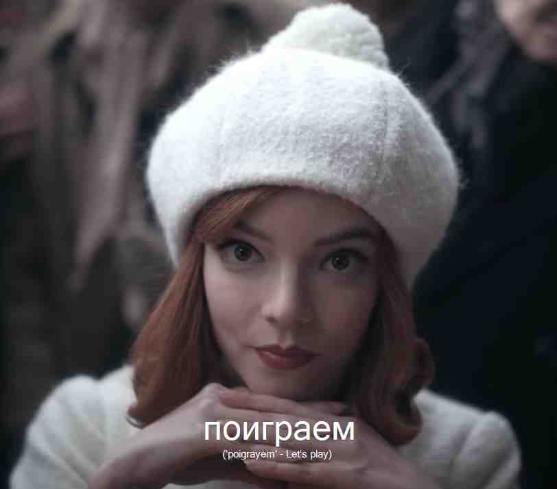Poigrayem